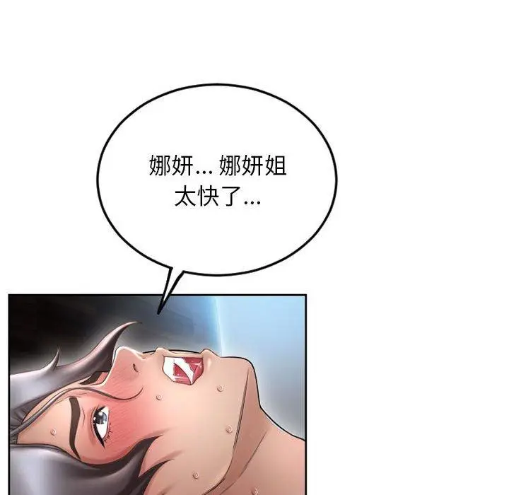 漫画《隔壁的她》第52话第90张图
