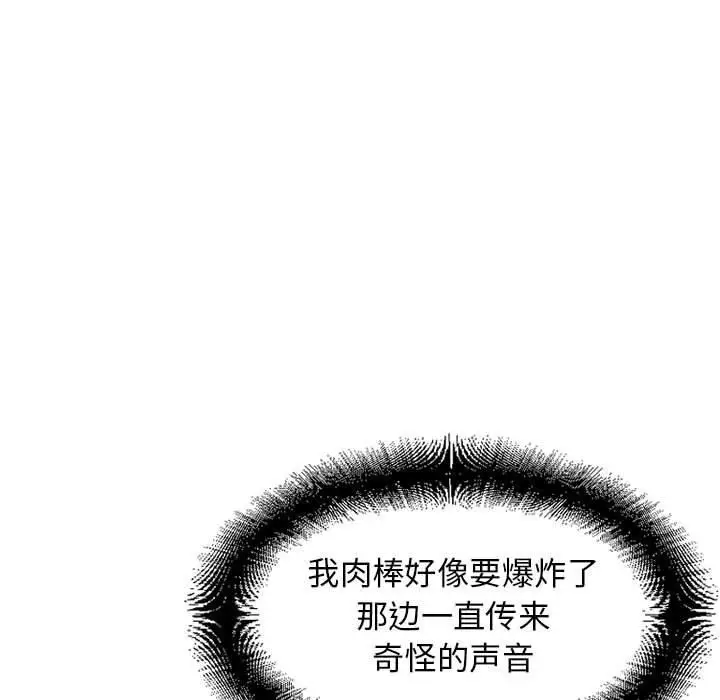 漫画《隔壁的她》第52话第93张图