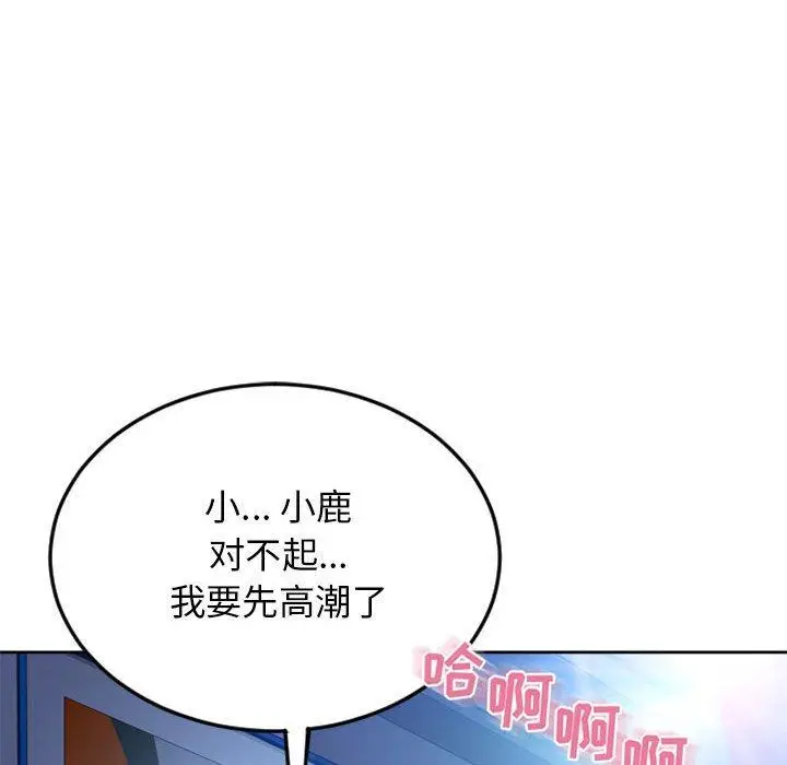 漫画《隔壁的她》第52话第97张图