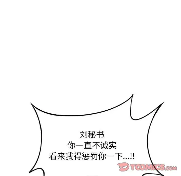 漫画《隔壁的她》第53话第104张图
