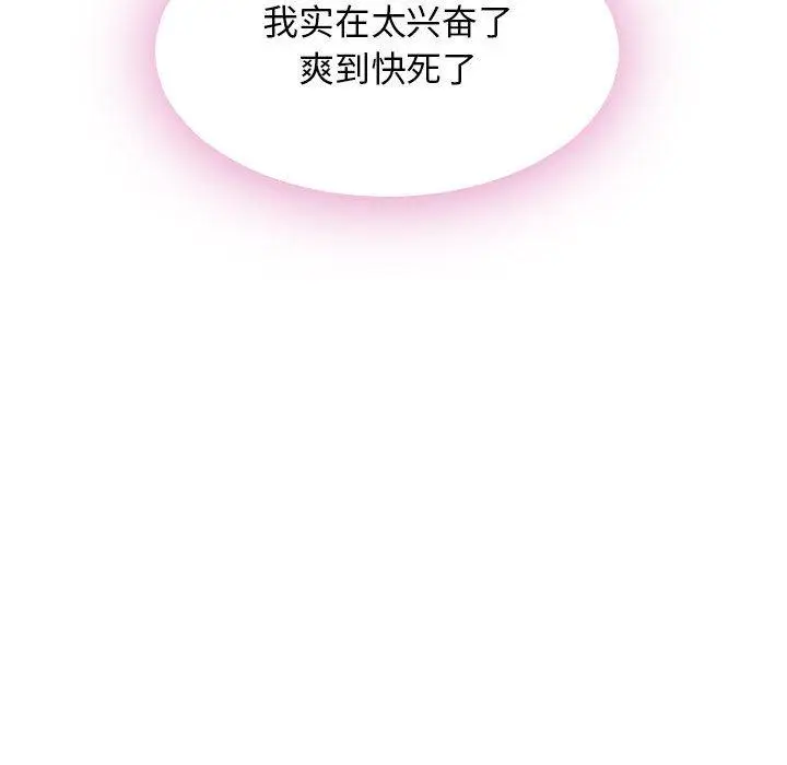 漫画《隔壁的她》第53话第133张图