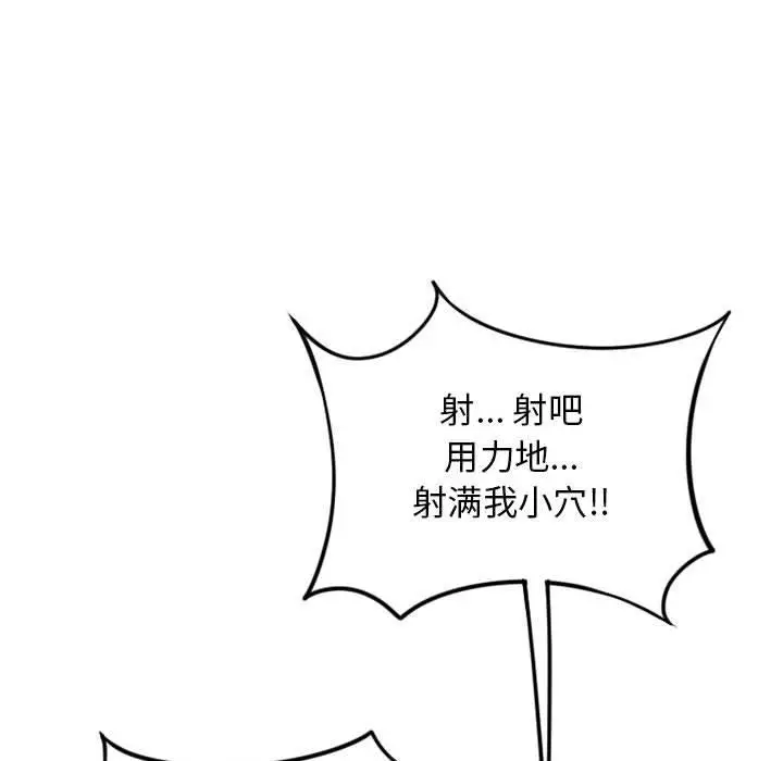 漫画《隔壁的她》第53话第139张图