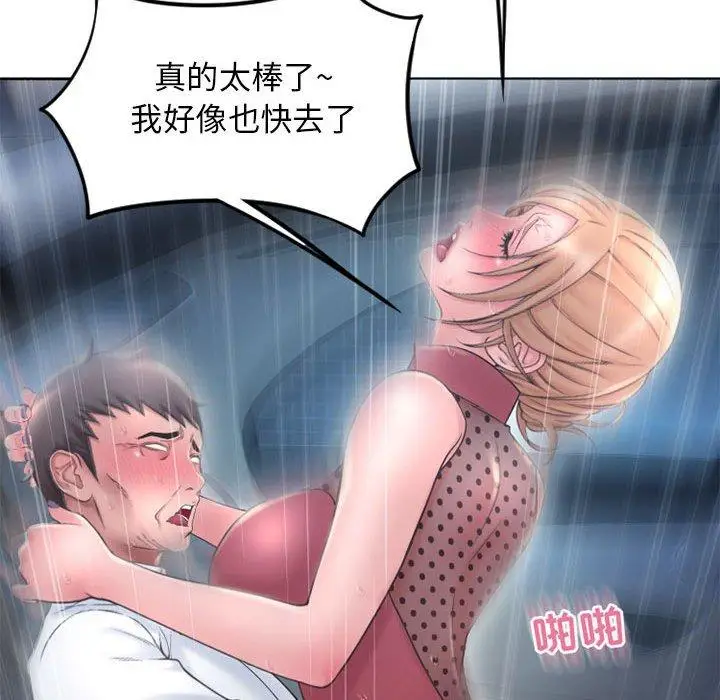 漫画《隔壁的她》第53话第140张图