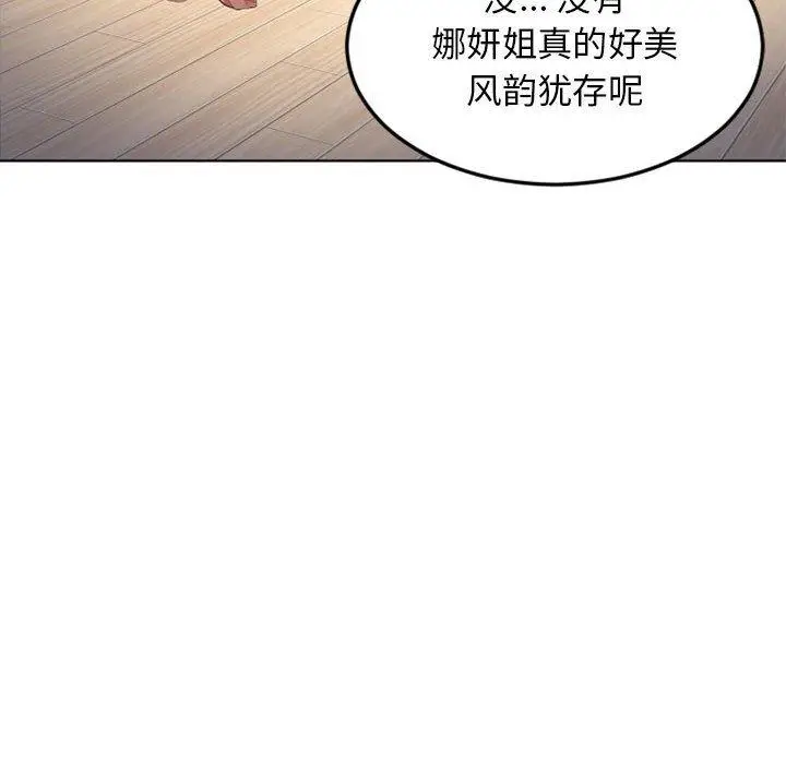 漫画《隔壁的她》第53话第177张图
