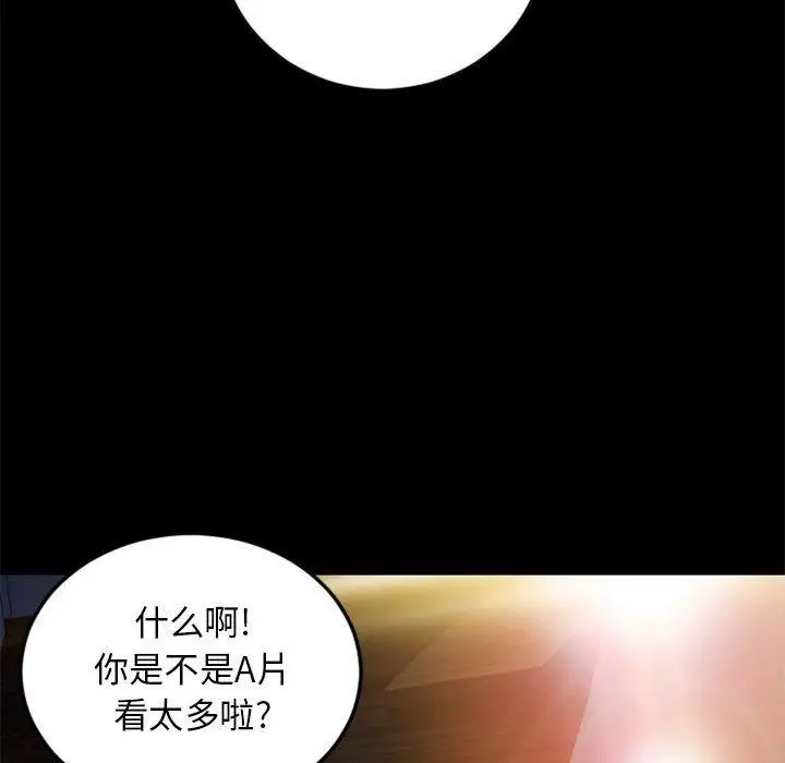 漫画《隔壁的她》第53话第196张图