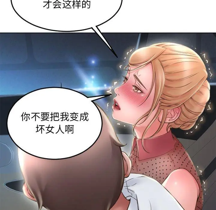漫画《隔壁的她》第53话第29张图