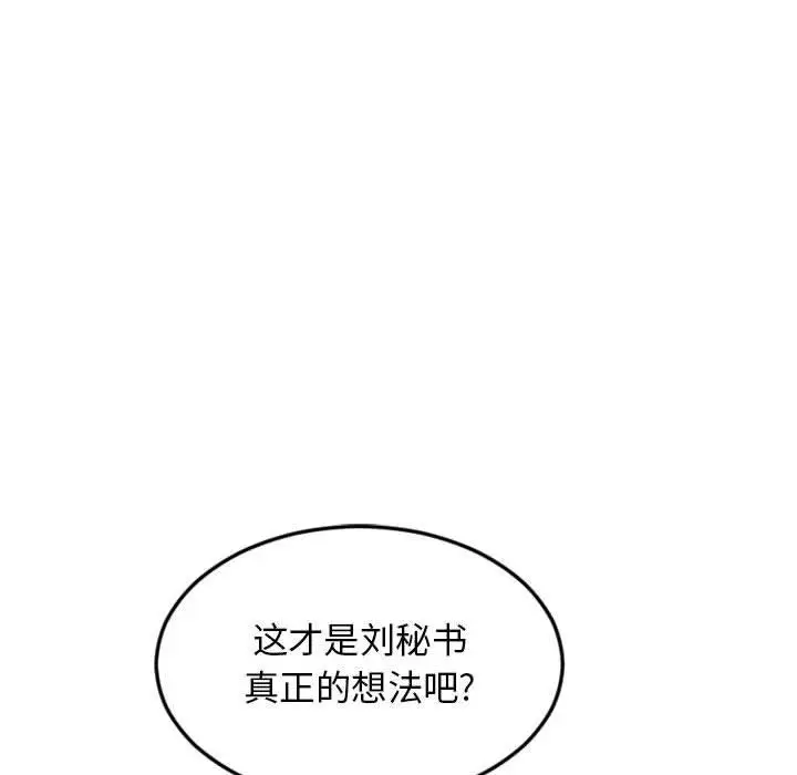 漫画《隔壁的她》第53话第34张图