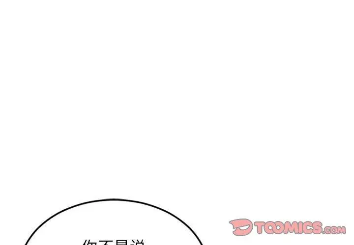 漫画《隔壁的她》第53话第4张图
