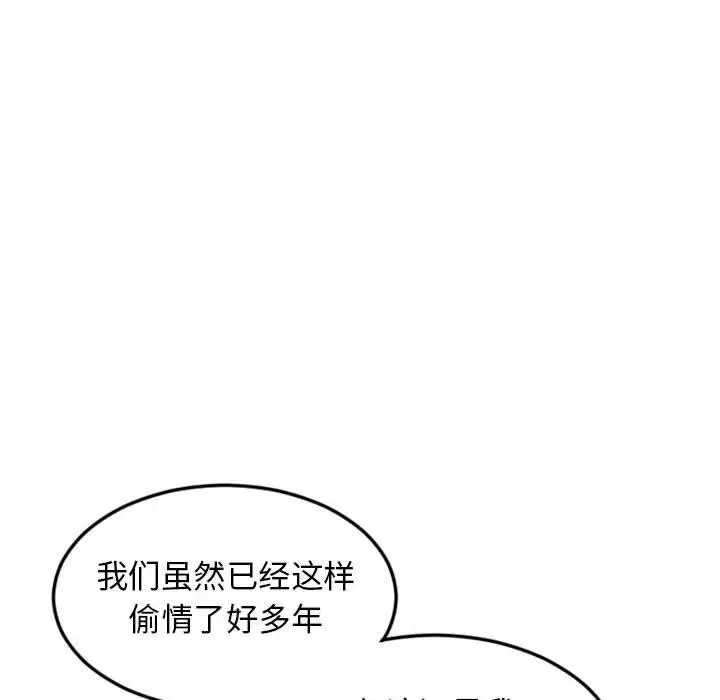 漫画《隔壁的她》第53话第41张图