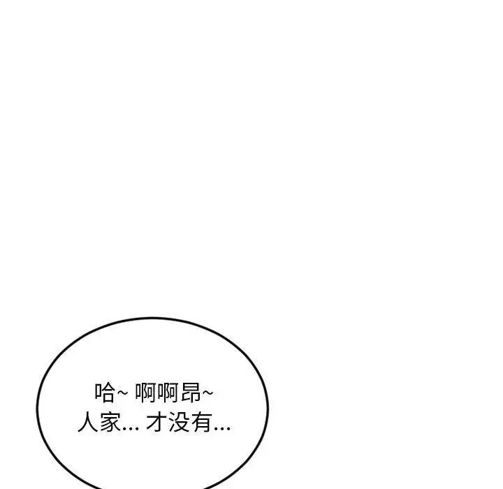 漫画《隔壁的她》第53话第43张图