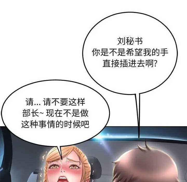 漫画《隔壁的她》第53话第48张图
