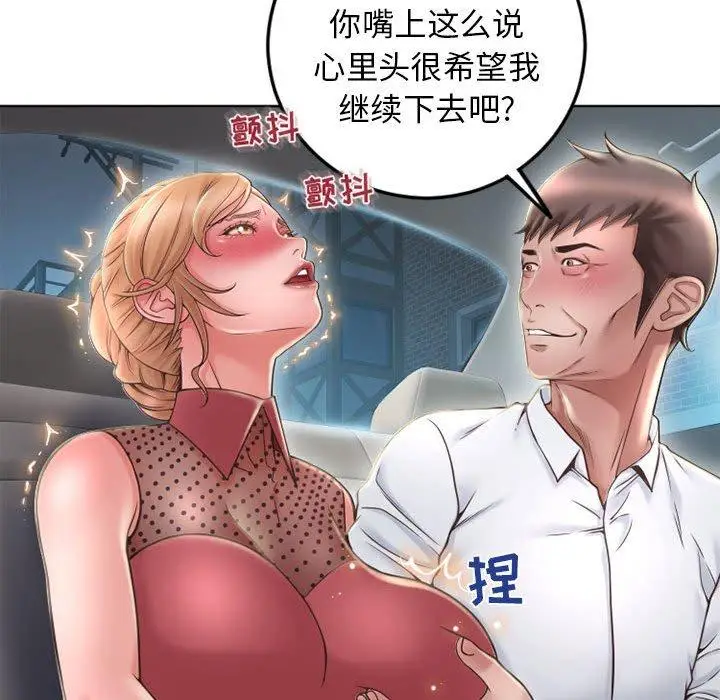 漫画《隔壁的她》第53话第55张图