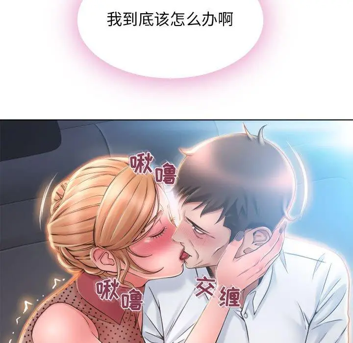 漫画《隔壁的她》第53话第67张图
