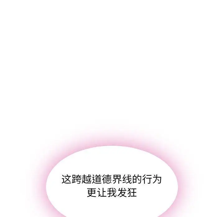 漫画《隔壁的她》第53话第70张图
