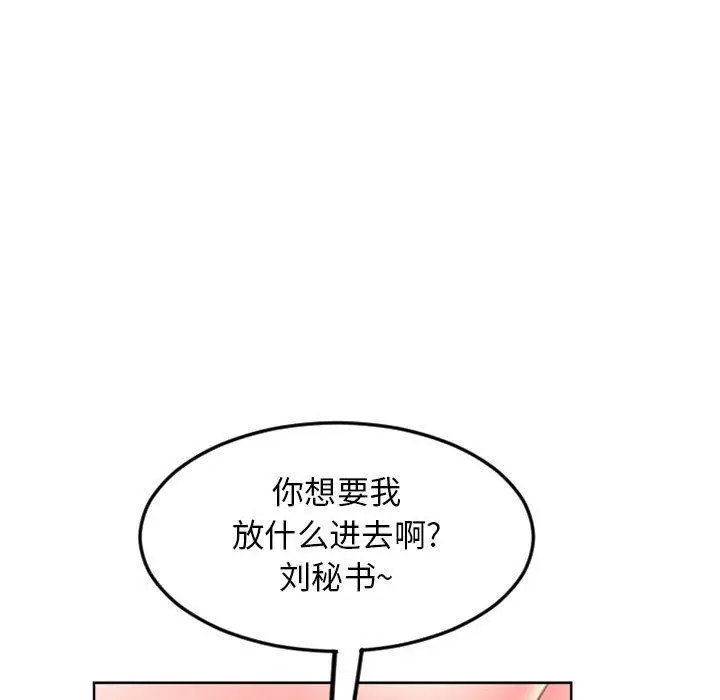漫画《隔壁的她》第53话第99张图