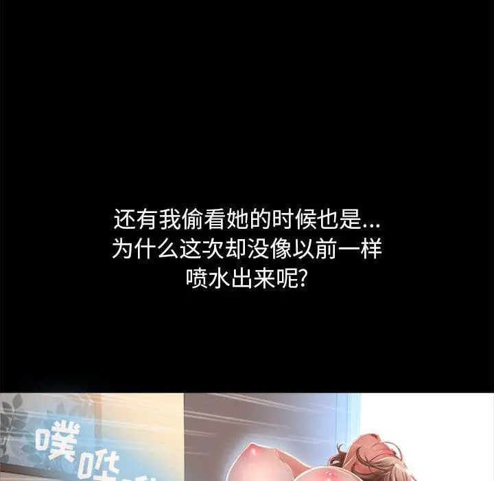 漫画《隔壁的她》第54话第120张图