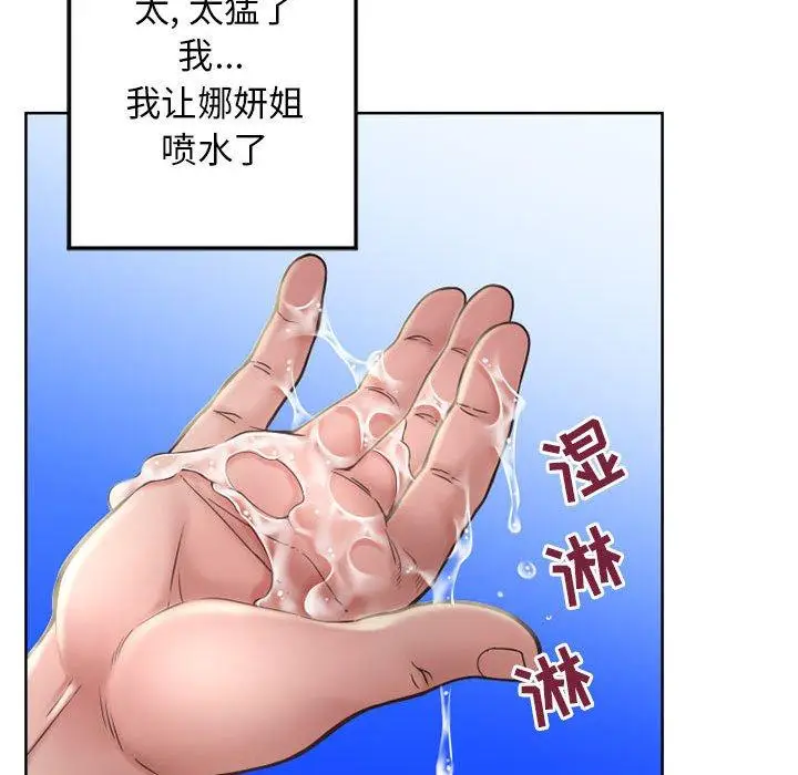 漫画《隔壁的她》第54话第162张图