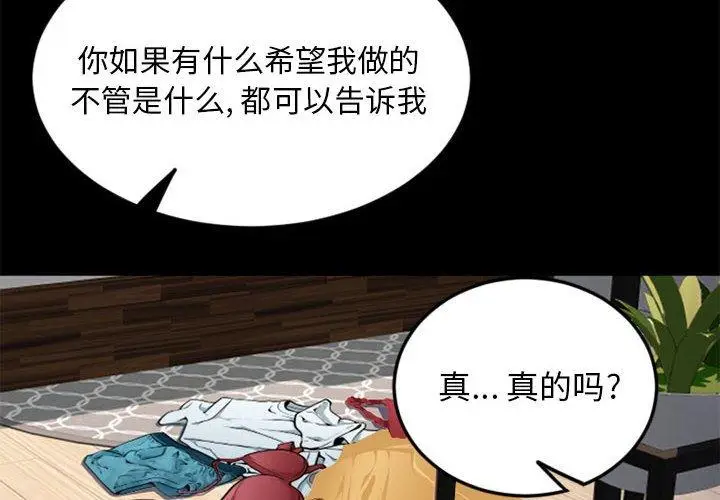 漫画《隔壁的她》第54话第2张图