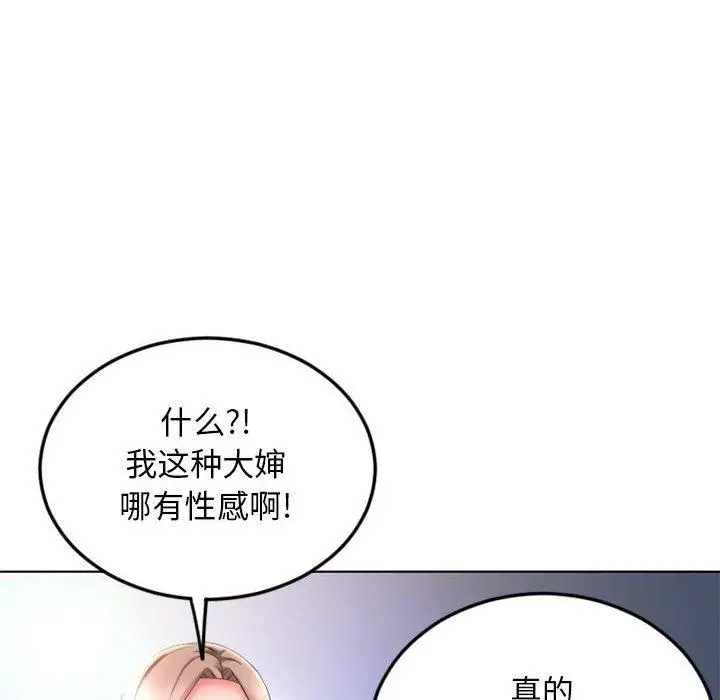漫画《隔壁的她》第54话第33张图