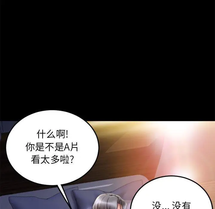 漫画《隔壁的她》第54话第5张图