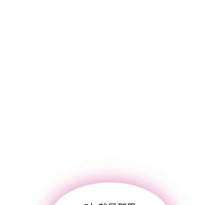 漫画《隔壁的她》第54话第58张图