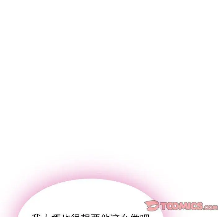 漫画《隔壁的她》第54话第88张图