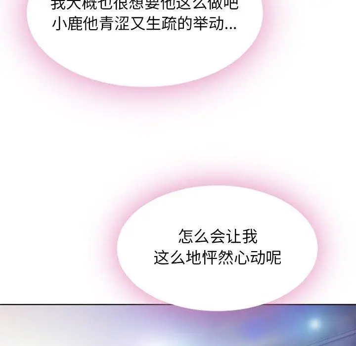 漫画《隔壁的她》第54话第89张图