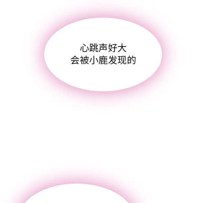 漫画《隔壁的她》第54话第92张图
