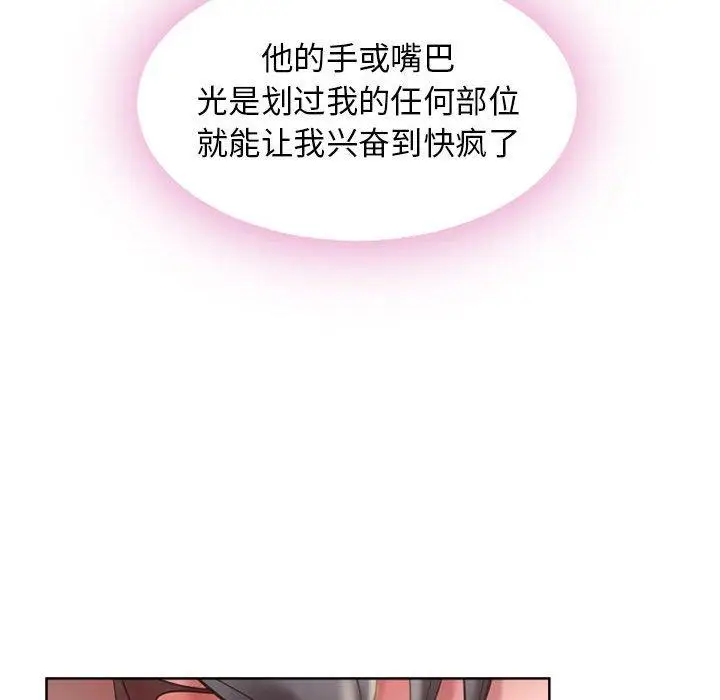 漫画《隔壁的她》第54话第99张图