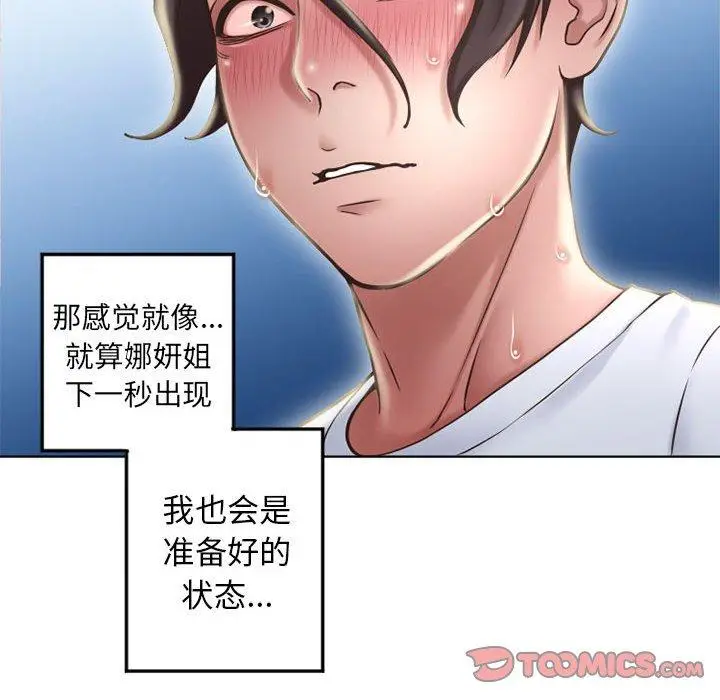 漫画《隔壁的她》第55话第100张图