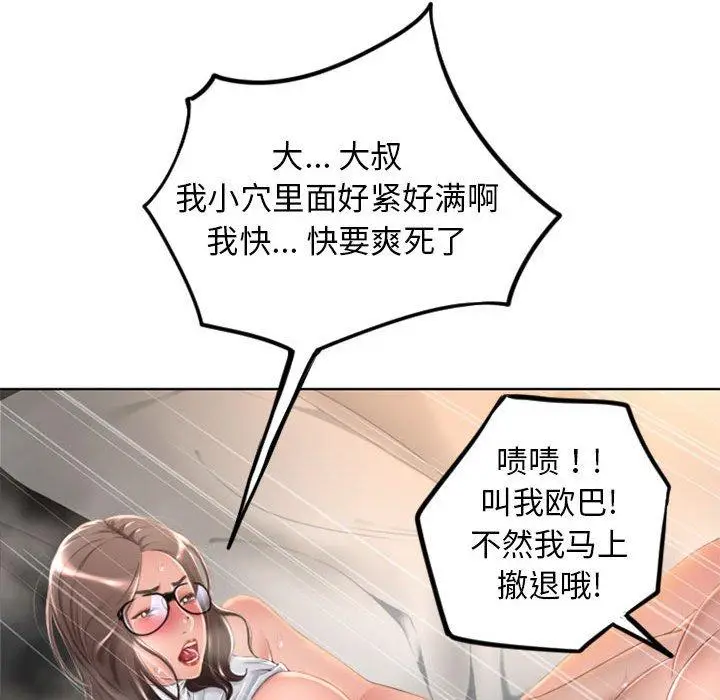 漫画《隔壁的她》第55话第102张图