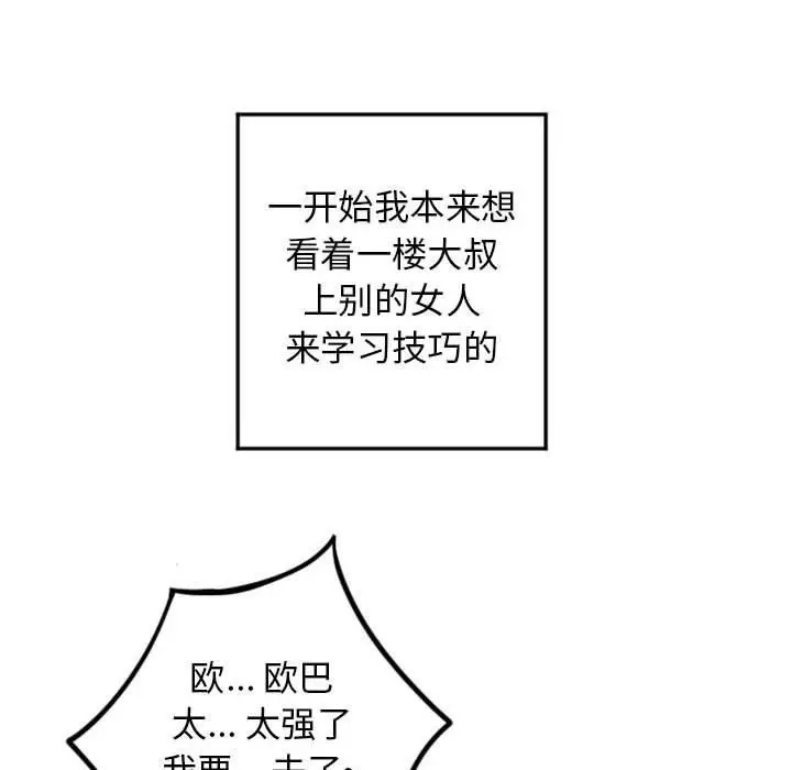 漫画《隔壁的她》第55话第107张图