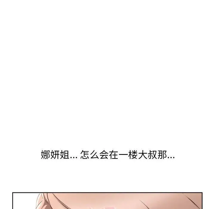 漫画《隔壁的她》第55话第128张图
