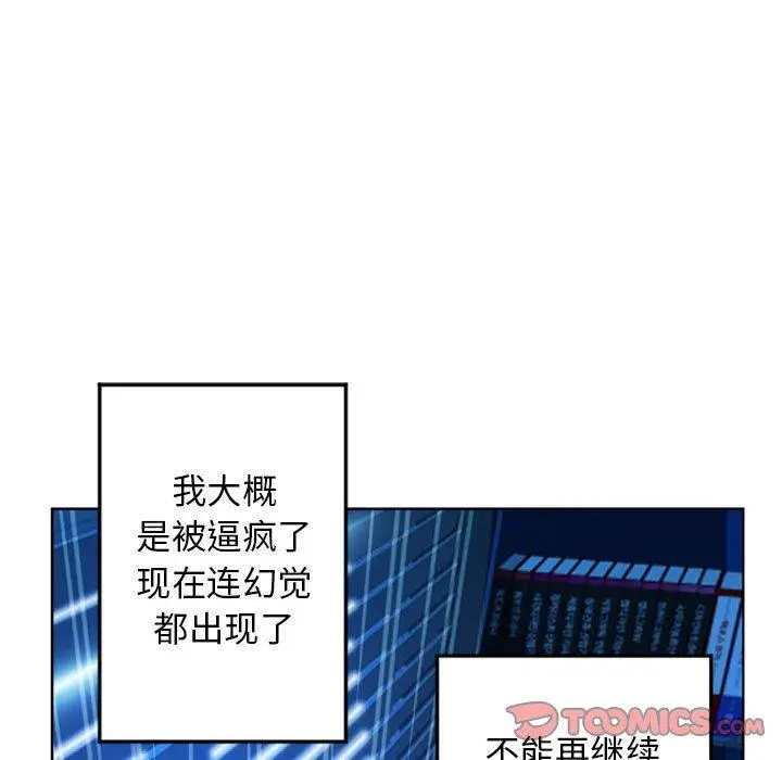 漫画《隔壁的她》第55话第136张图
