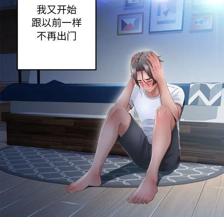 漫画《隔壁的她》第55话第143张图