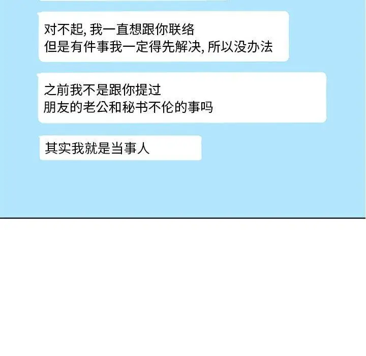 漫画《隔壁的她》第55话第158张图