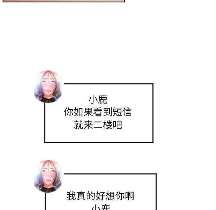 漫画《隔壁的她》第55话第174张图