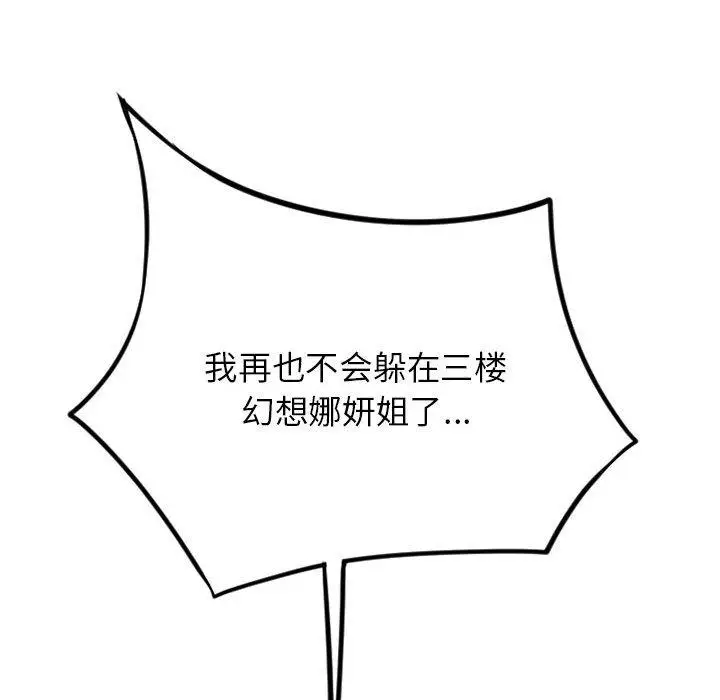 漫画《隔壁的她》第55话第188张图