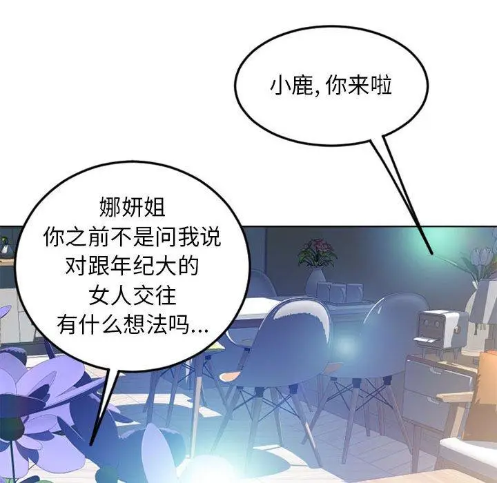 漫画《隔壁的她》第55话第192张图