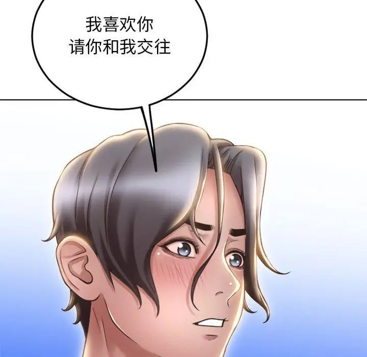 漫画《隔壁的她》第55话第197张图
