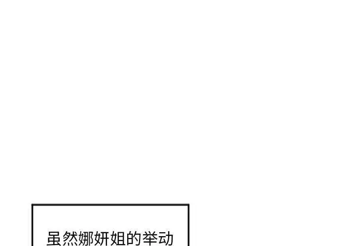 漫画《隔壁的她》第55话第2张图