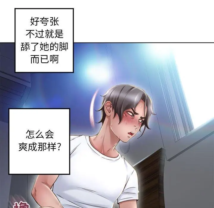 漫画《隔壁的她》第55话第57张图