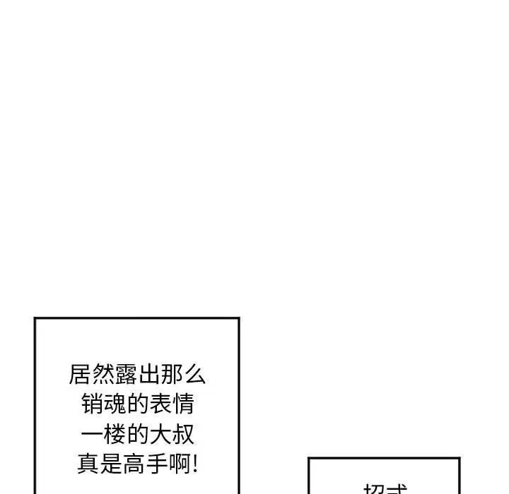 漫画《隔壁的她》第55话第59张图