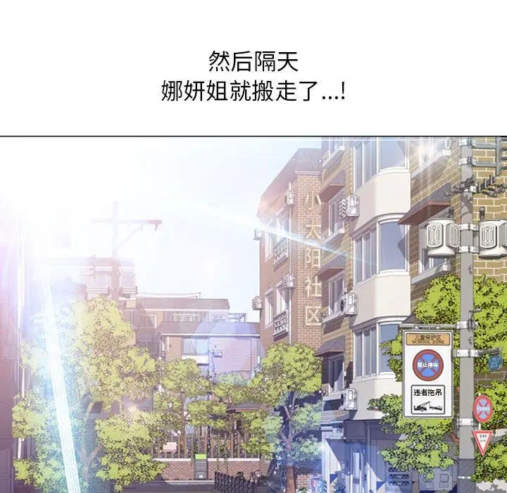 漫画《隔壁的她》第55话第6张图