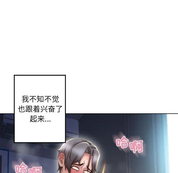 漫画《隔壁的她》第55话第75张图