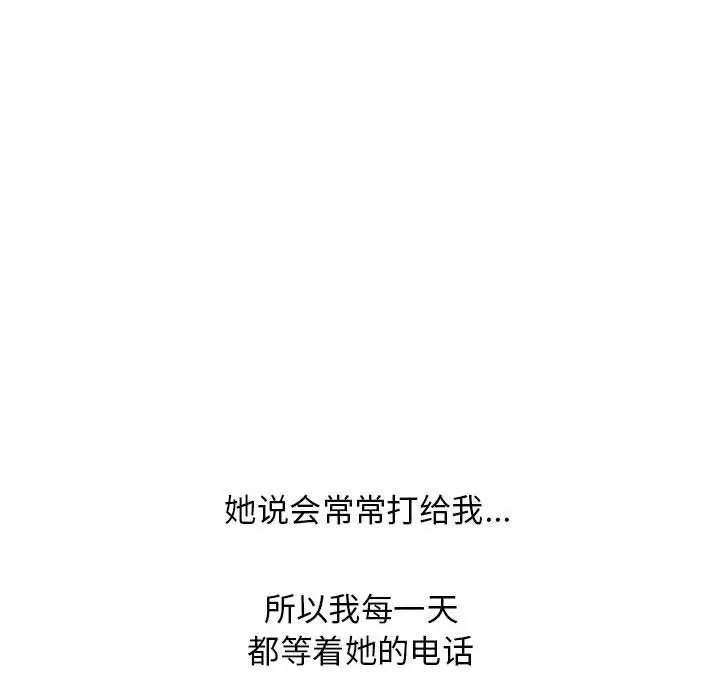 漫画《隔壁的她》第55话第8张图