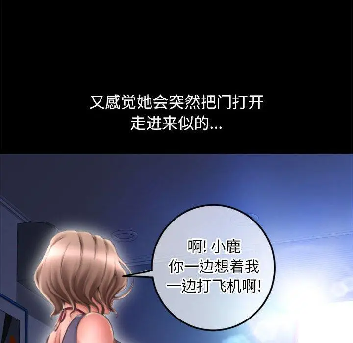 漫画《隔壁的她》第55话第89张图