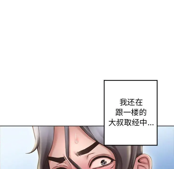 漫画《隔壁的她》第55话第99张图