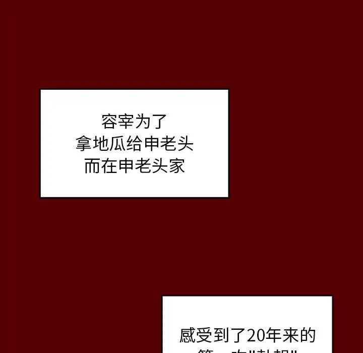 漫画《桃花》第27话第154张图