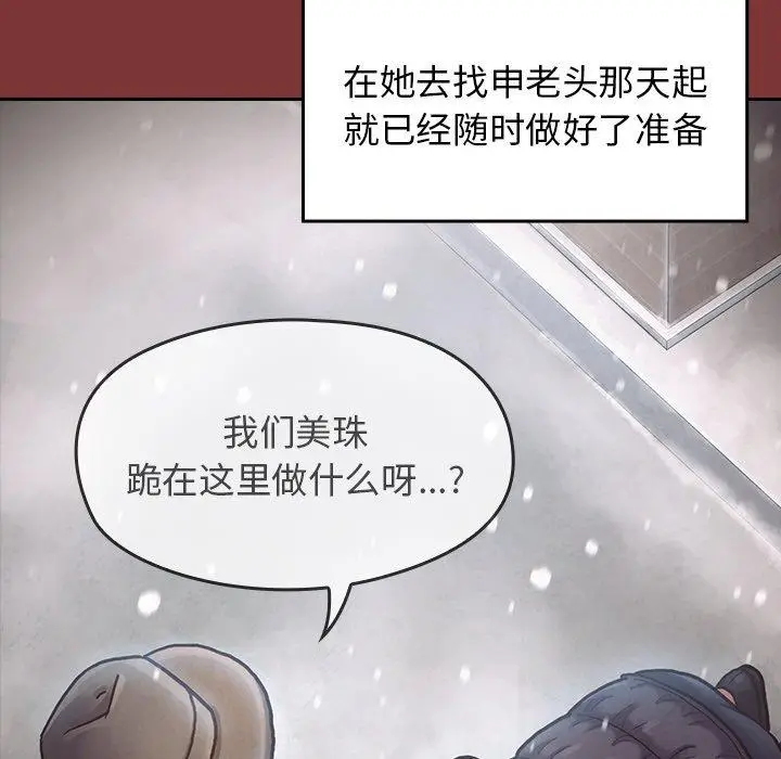 漫画《桃花》第27话第32张图